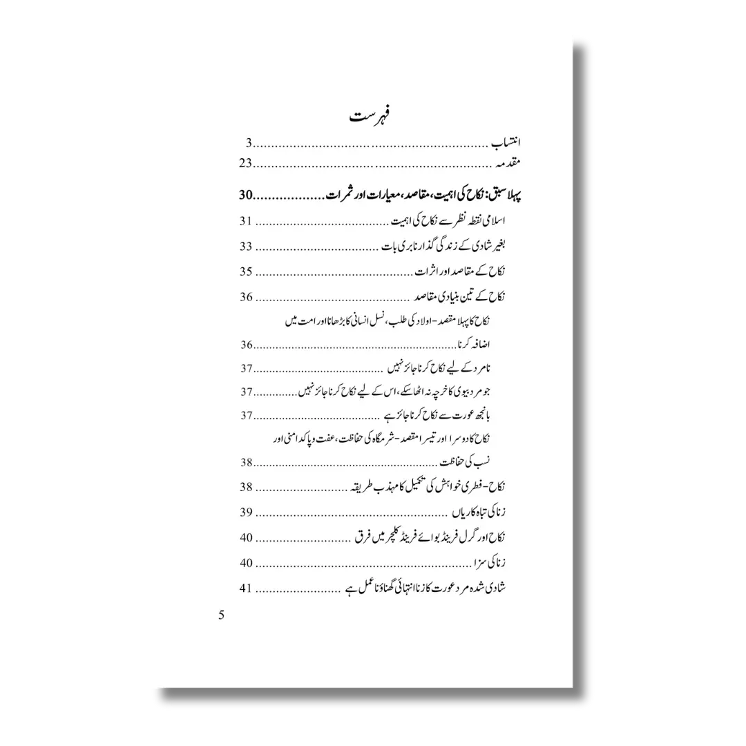 Nikah Course - نکاح کورس