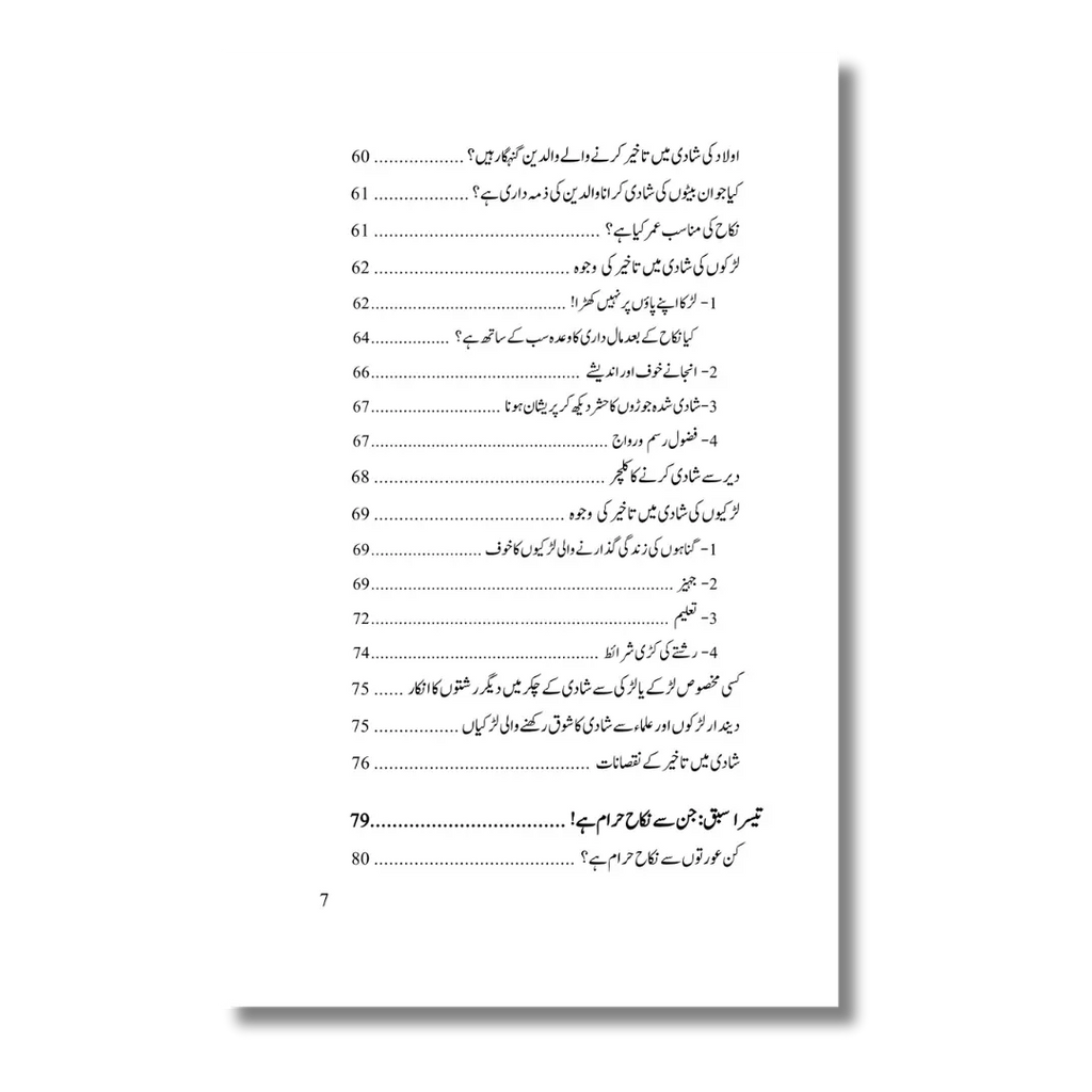 Nikah Course - نکاح کورس