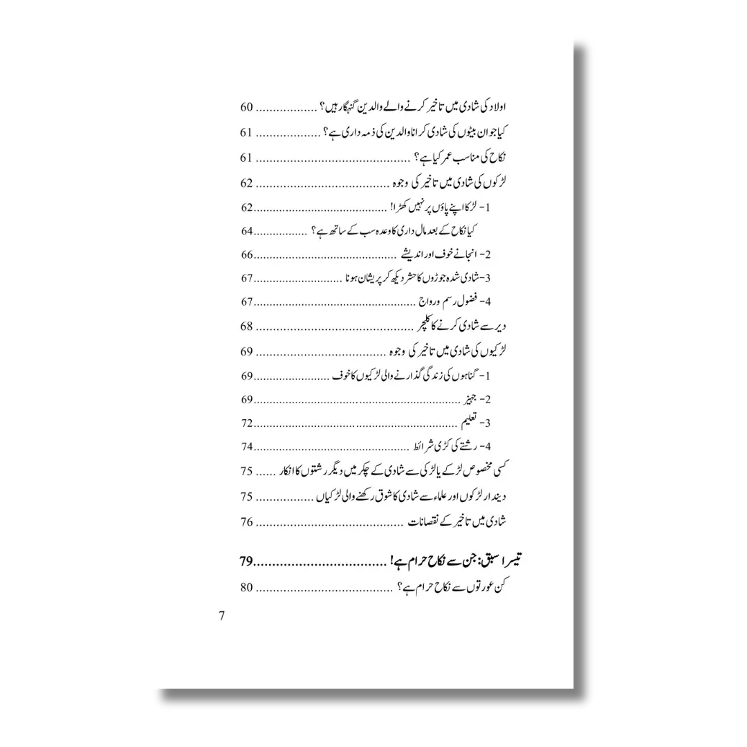 Nikah Course - نکاح کورس