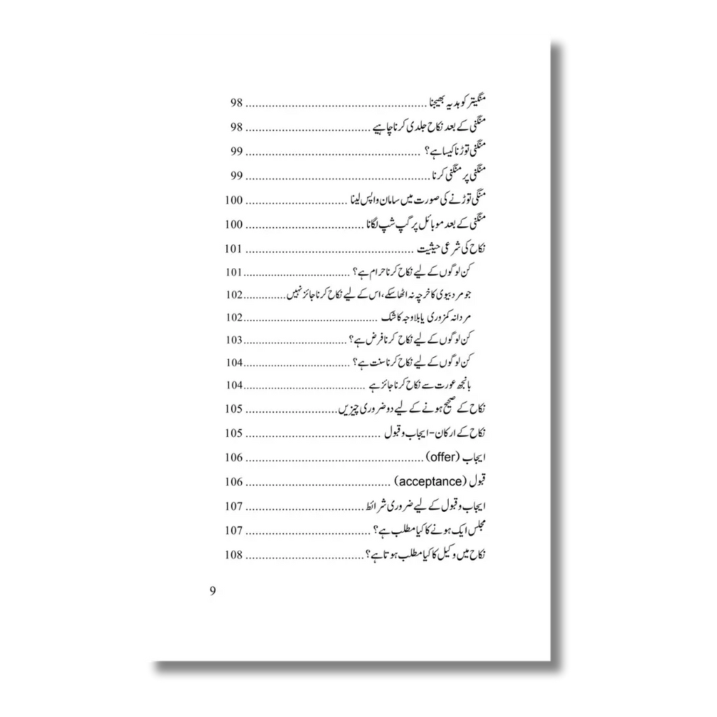 Nikah Course - نکاح کورس
