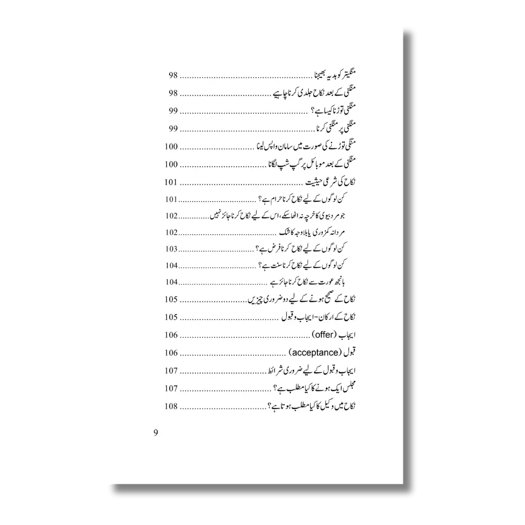 Nikah Course - نکاح کورس