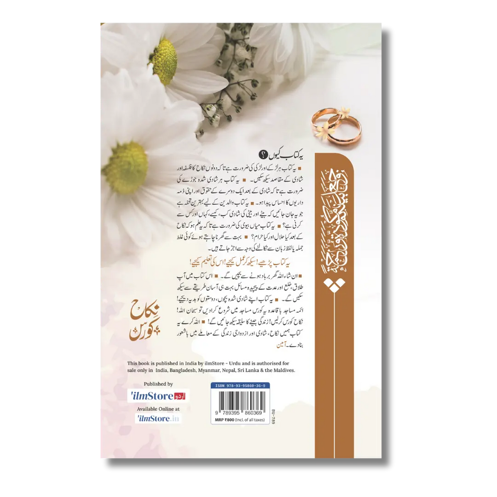 Nikah Course - نکاح کورس