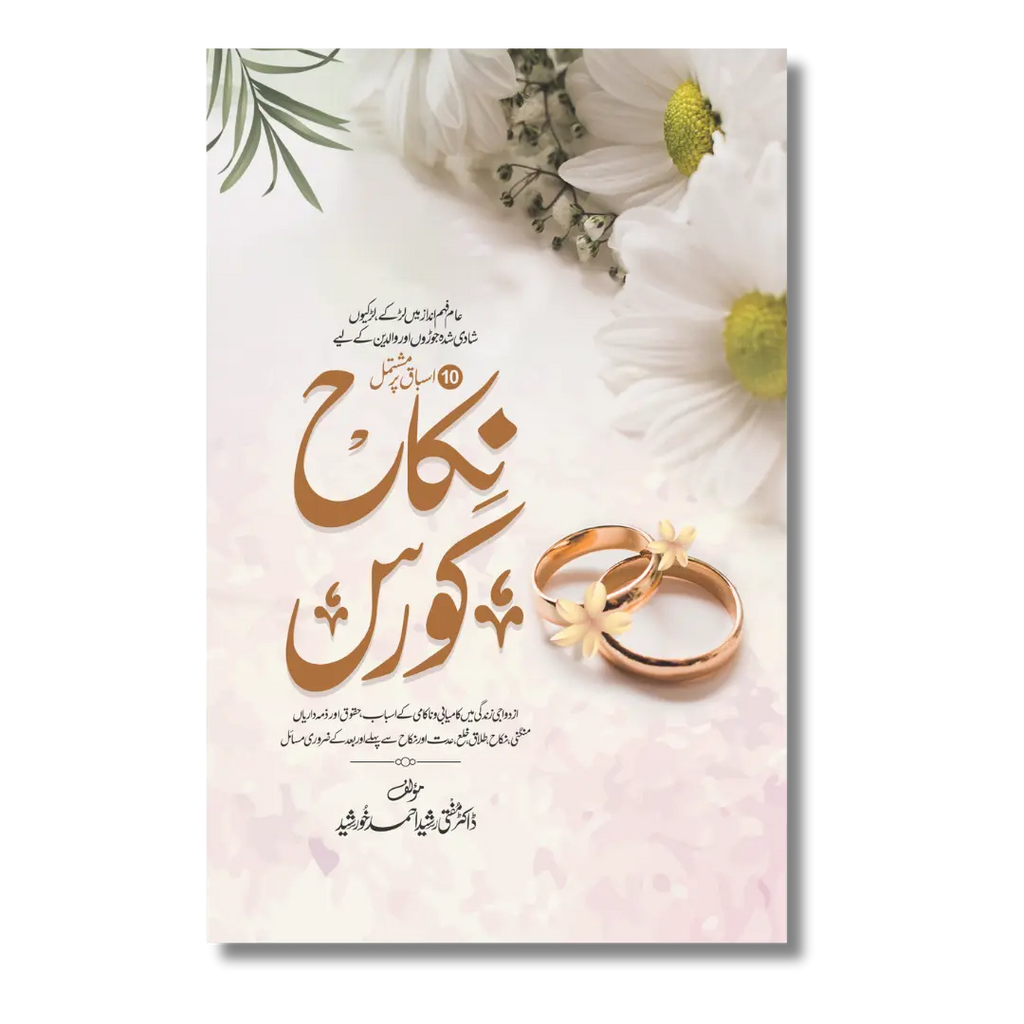 Nikah Course - نکاح کورس