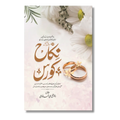 Nikah Course - نکاح کورس