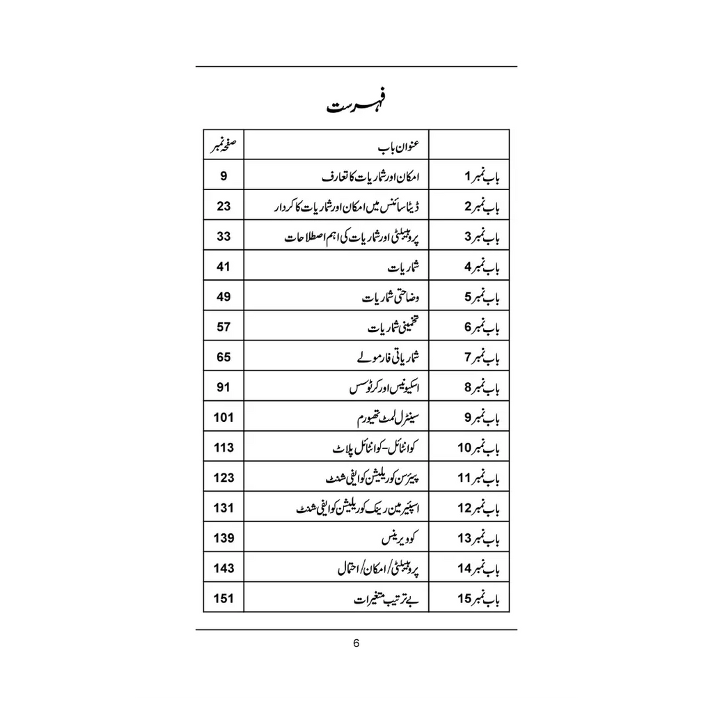 Probability, Statistics & Data Science - امکان،شماریات اور ڈیٹا سائنس