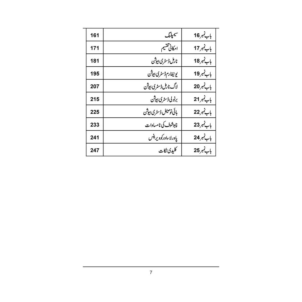 Probability, Statistics & Data Science - امکان،شماریات اور ڈیٹا سائنس