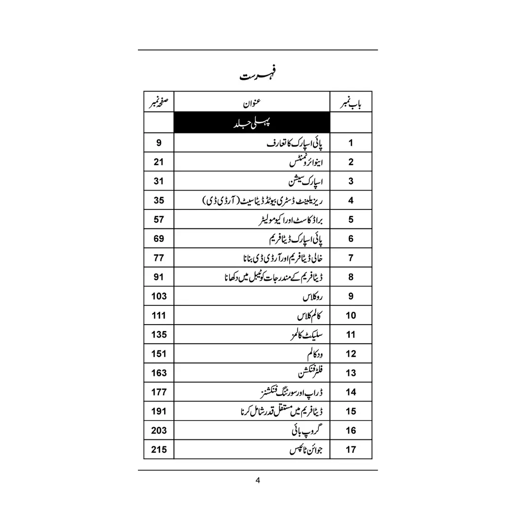 PySpark(Part 1) - پائی اسپارک(جلد اول)