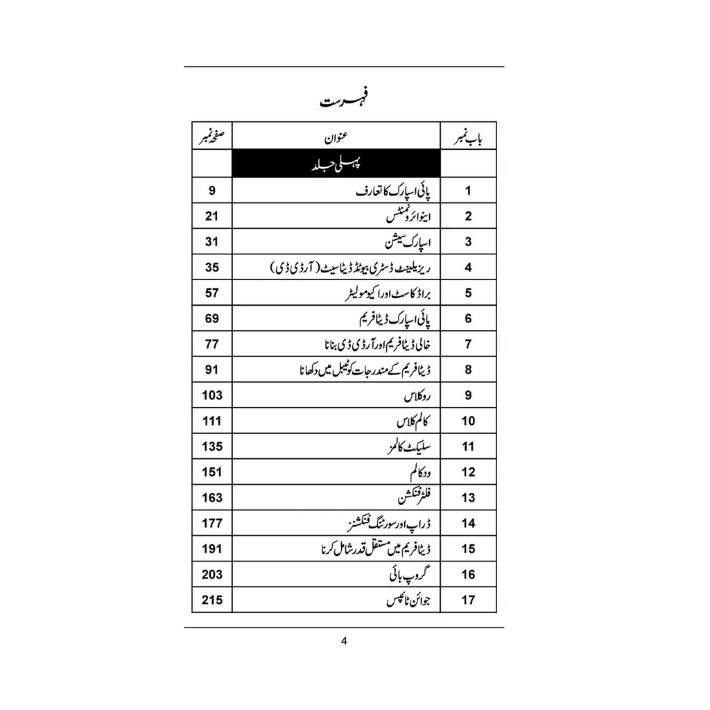 PySpark(Part 2) - پائی اسپارک(جلد دوم)