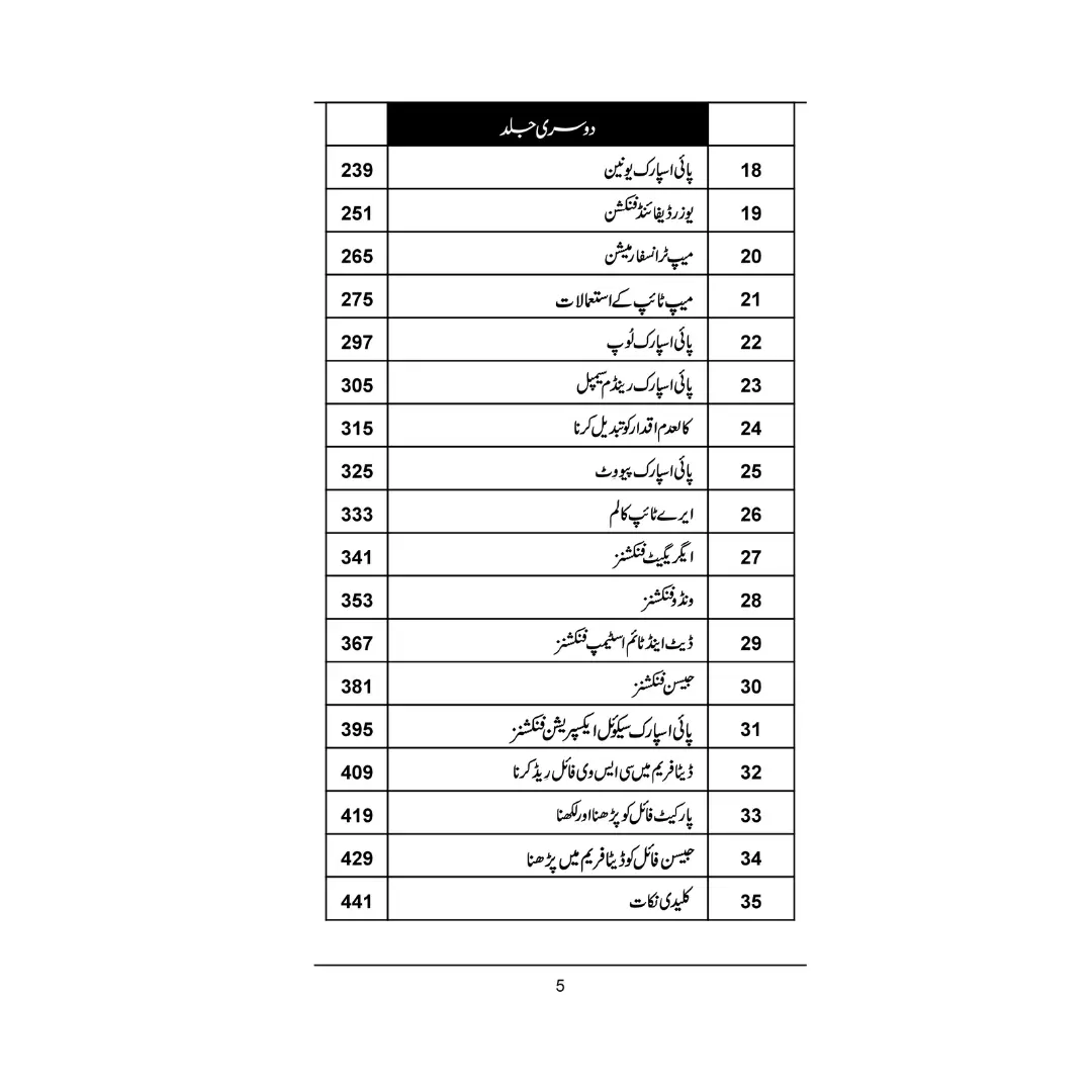 PySpark(Part 2) - پائی اسپارک(جلد دوم)