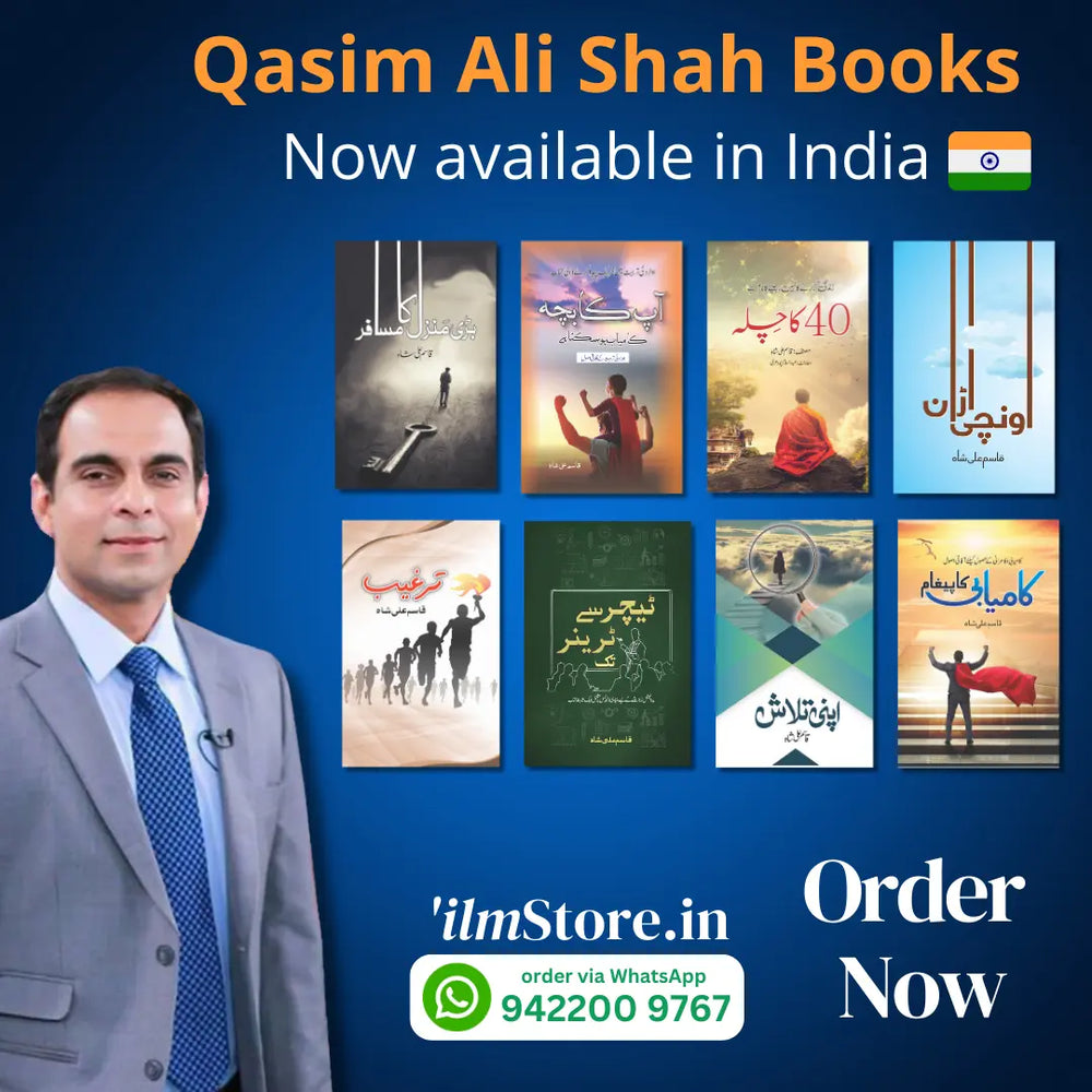 Qasim Ali Shah Books are now available in India at ilmStore.in