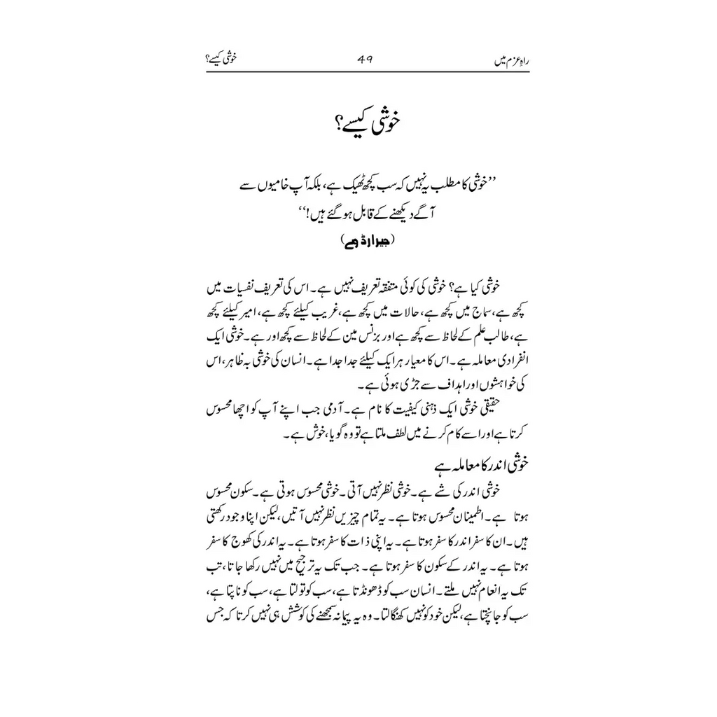 Rah E Azam Me - راہِ عزم میں