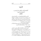 Rah E Azam Me - راہِ عزم میں