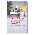 Rah E Azam Me - راہِ عزم میں