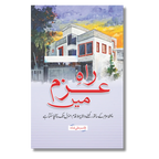 Rah E Azam Me - راہِ عزم میں