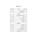 Rah E Azam Me - راہِ عزم میں