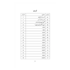 Rishton Ki Nafsiyat - رشتوں کی نفسیات