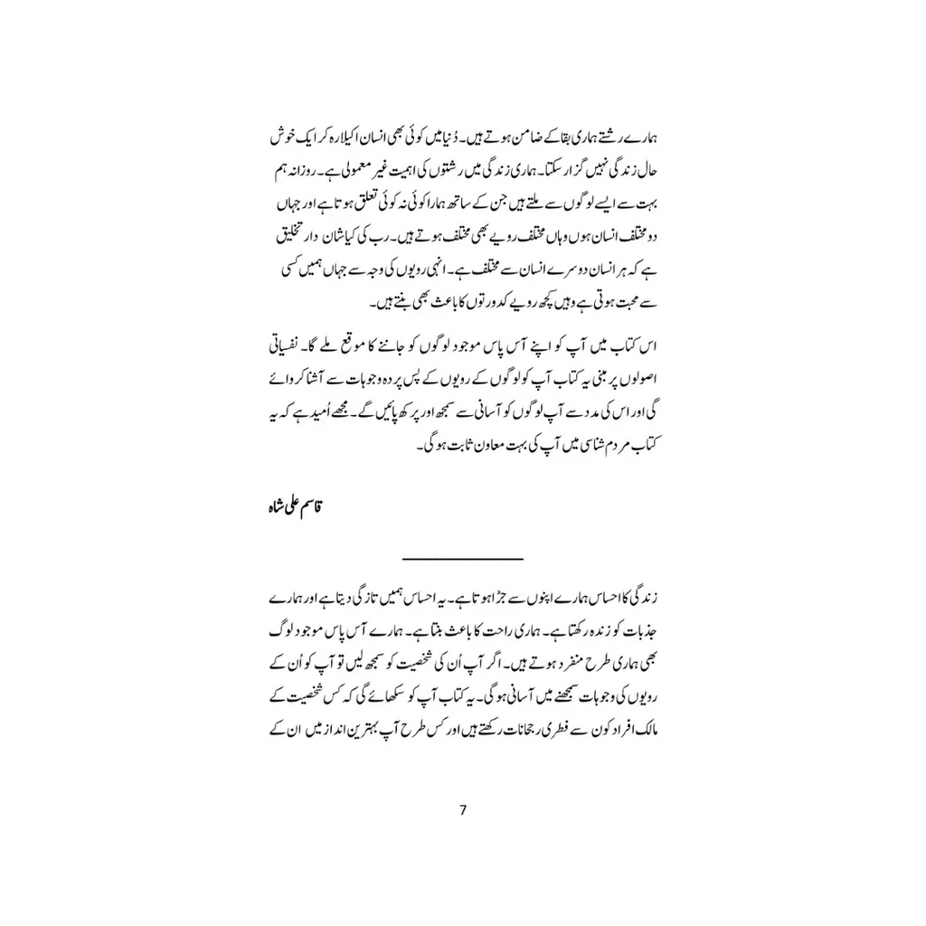 Rishton Ki Nafsiyat - رشتوں کی نفسیات