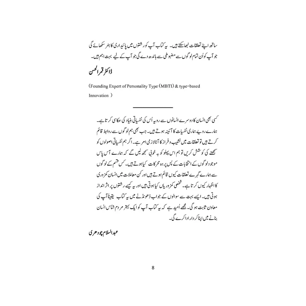 Rishton Ki Nafsiyat - رشتوں کی نفسیات