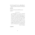 Rishton Ki Nafsiyat - رشتوں کی نفسیات