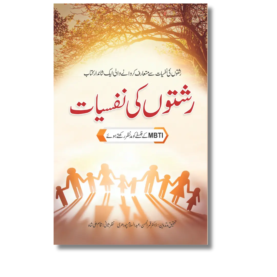 Rishton Ki Nafsiyat - رشتوں کی نفسیات