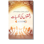 Rishton Ki Nafsiyat - رشتوں کی نفسیات