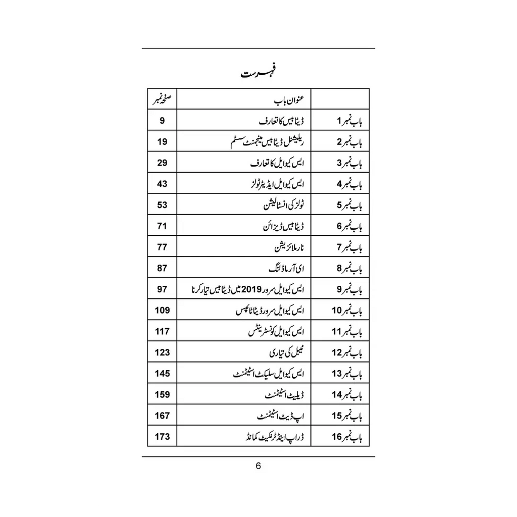 SQL - ایس کیو ایل