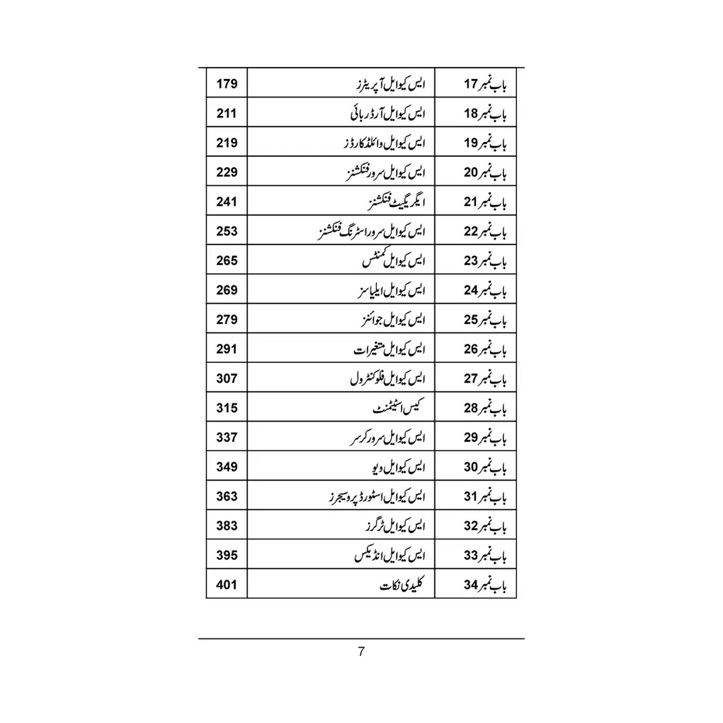 SQL - ایس کیو ایل