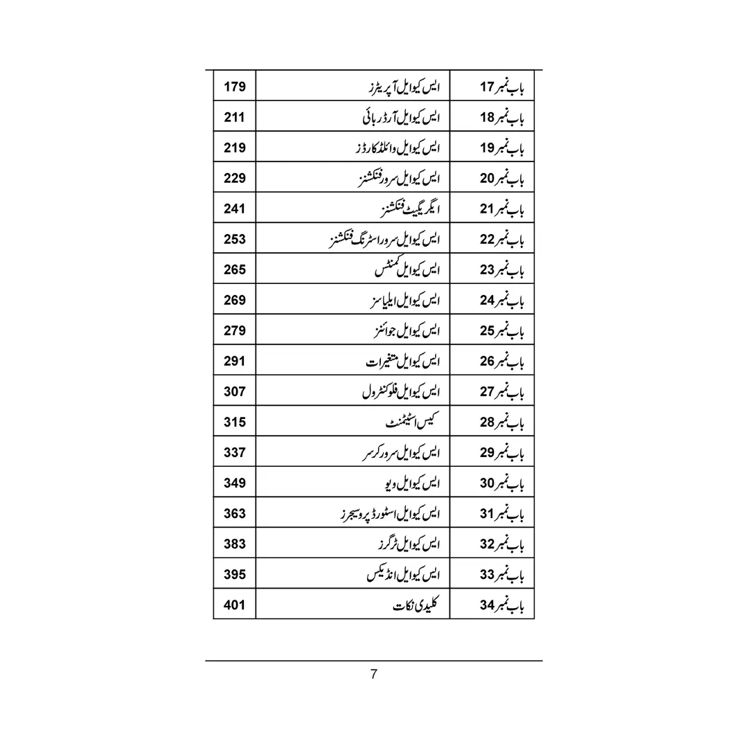 SQL - ایس کیو ایل