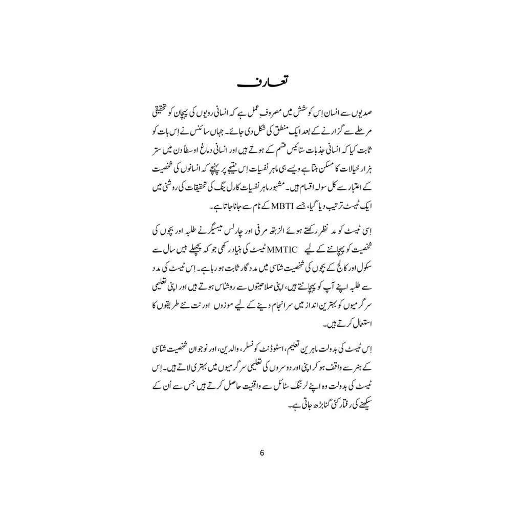 Student Psychology - طلبہ کی نفسیات