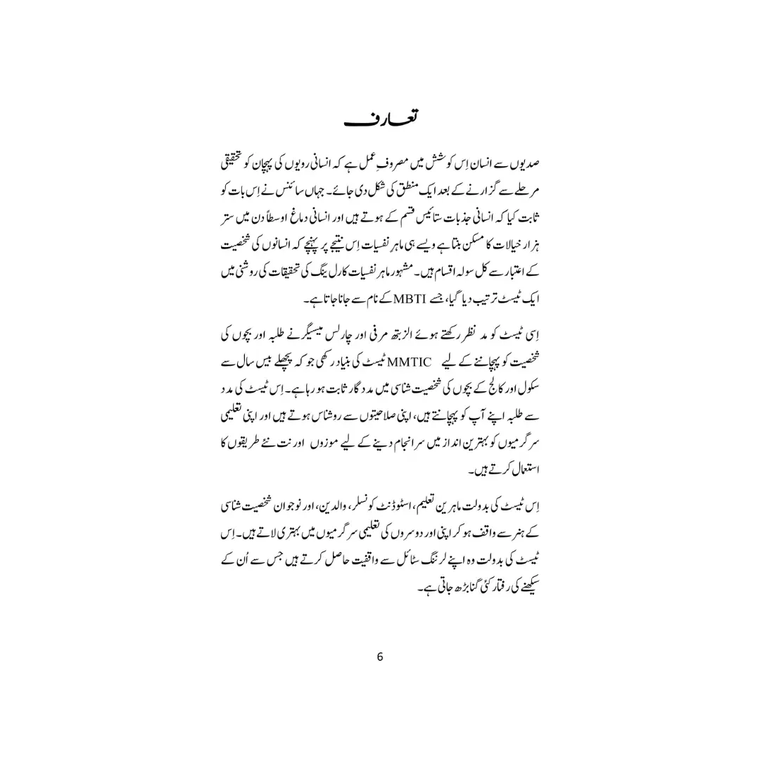 Student Psychology - طلبہ کی نفسیات