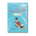 Student Psychology - طلبہ کی نفسیات