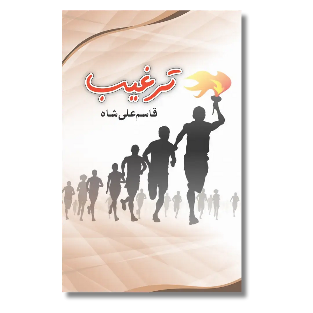 Targheeb - ترغیب