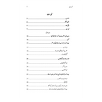 Ummahat Ur Rasool (SAW) -  امہات الرسول (صل الله عليه وسلم)