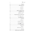 Ummahat Ur Rasool (SAW) -  امہات الرسول (صل الله عليه وسلم)