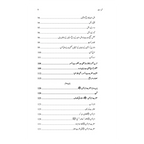 Ummahat Ur Rasool (SAW) -  امہات الرسول (صل الله عليه وسلم)