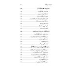 Ummahat Ur Rasool (SAW) -  امہات الرسول (صل الله عليه وسلم)
