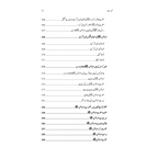 Ummahat Ur Rasool (SAW) -  امہات الرسول (صل الله عليه وسلم)