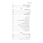 Ummahat Ur Rasool (SAW) -  امہات الرسول (صل الله عليه وسلم)