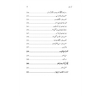 Ummahat Ur Rasool (SAW) -  امہات الرسول (صل الله عليه وسلم)