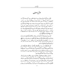 Unchi Udan - اونچی اڑان