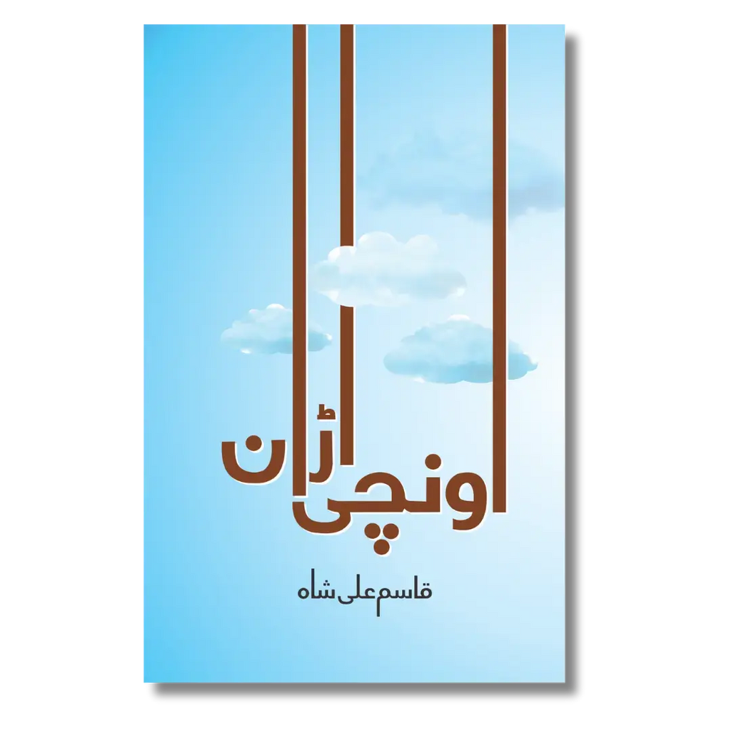 Unchi Udan - اونچی اڑان