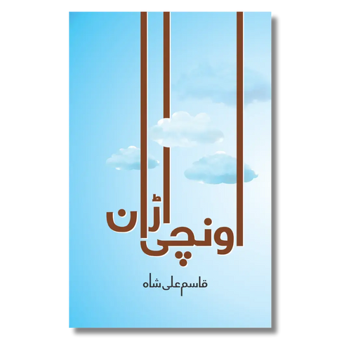 Unchi Udan - اونچی اڑان