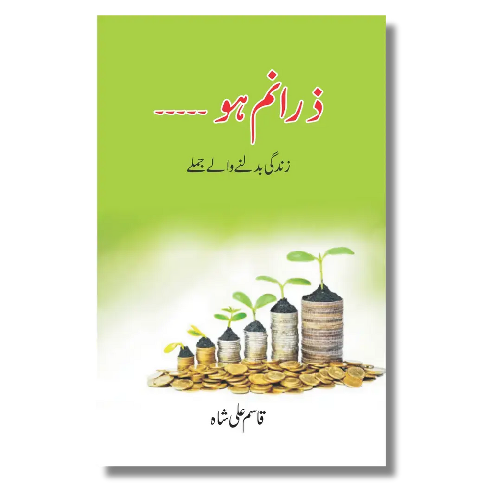 Zara Num Ho - ذرا نم ہو