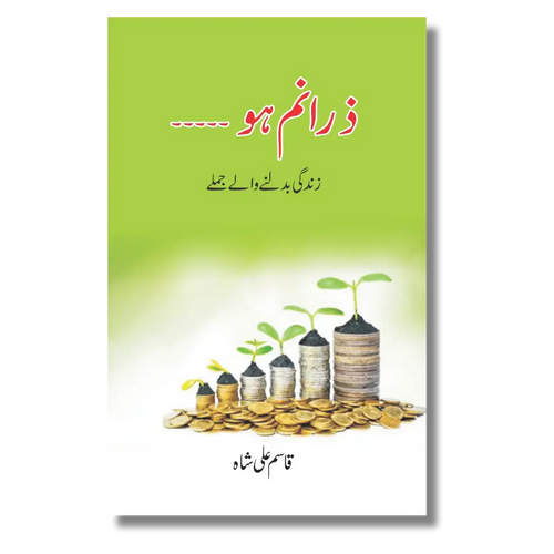 Zara Num Ho - ذرا نم ہو