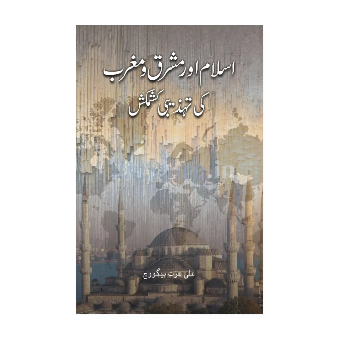 Book Cover Of Islam Aur Mashriq Wo Magrib Ki Tahzibi Kashmakash by Alija Izetbegović - Islamic Studies Book