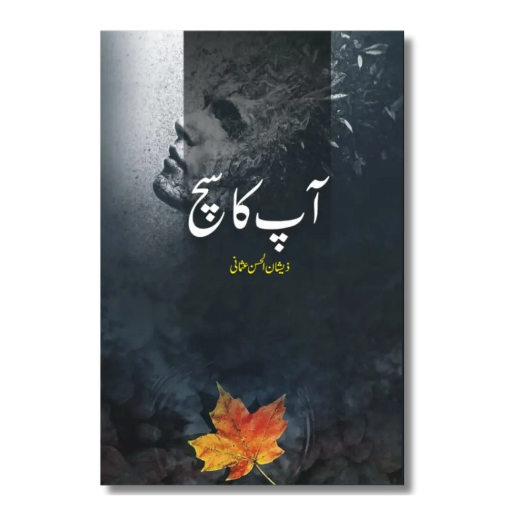 Aap ka Sach - آپ کا سچ