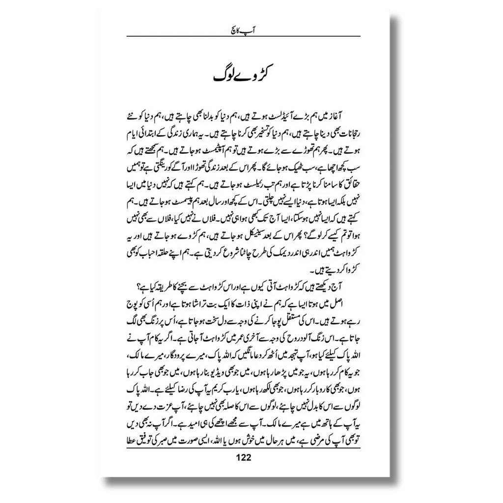 Aap ka Sach - آپ کا سچ