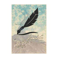 Book Cover Of Taleem Ki Islami Bunyaden - Principles Of Islamic Education