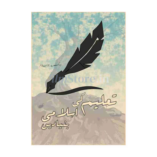 Book Cover Of Taleem Ki Islami Bunyaden - Principles Of Islamic Education