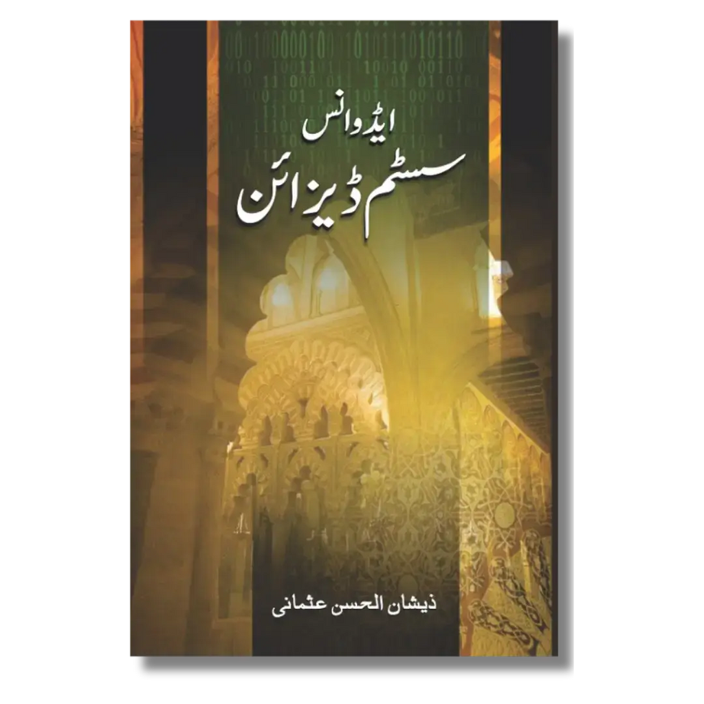 Advance System Design - ایڈوانس سسٹم ڈیزائن